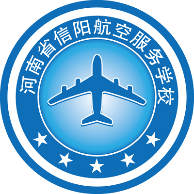 信陽(yáng)航空職業(yè)學(xué)院